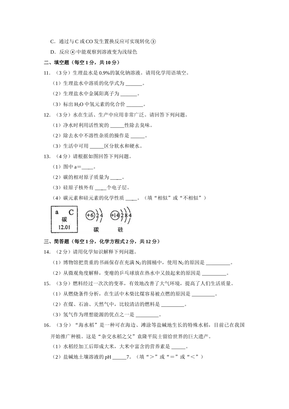 2021年吉林省中考化学真题（原卷版）.doc_第3页