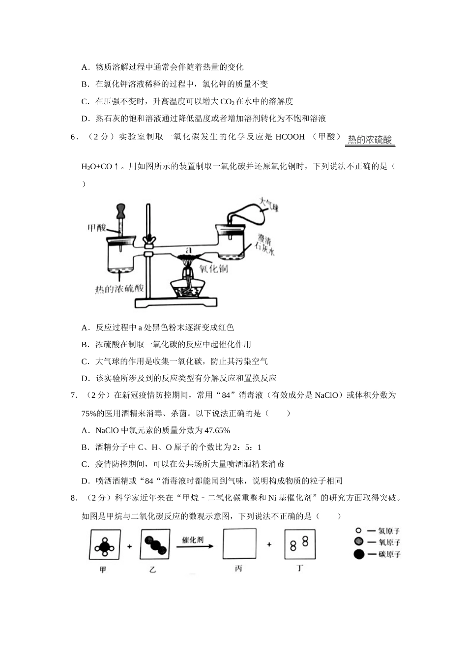 2021年宁夏中考化学真题（原卷版）.doc_第2页