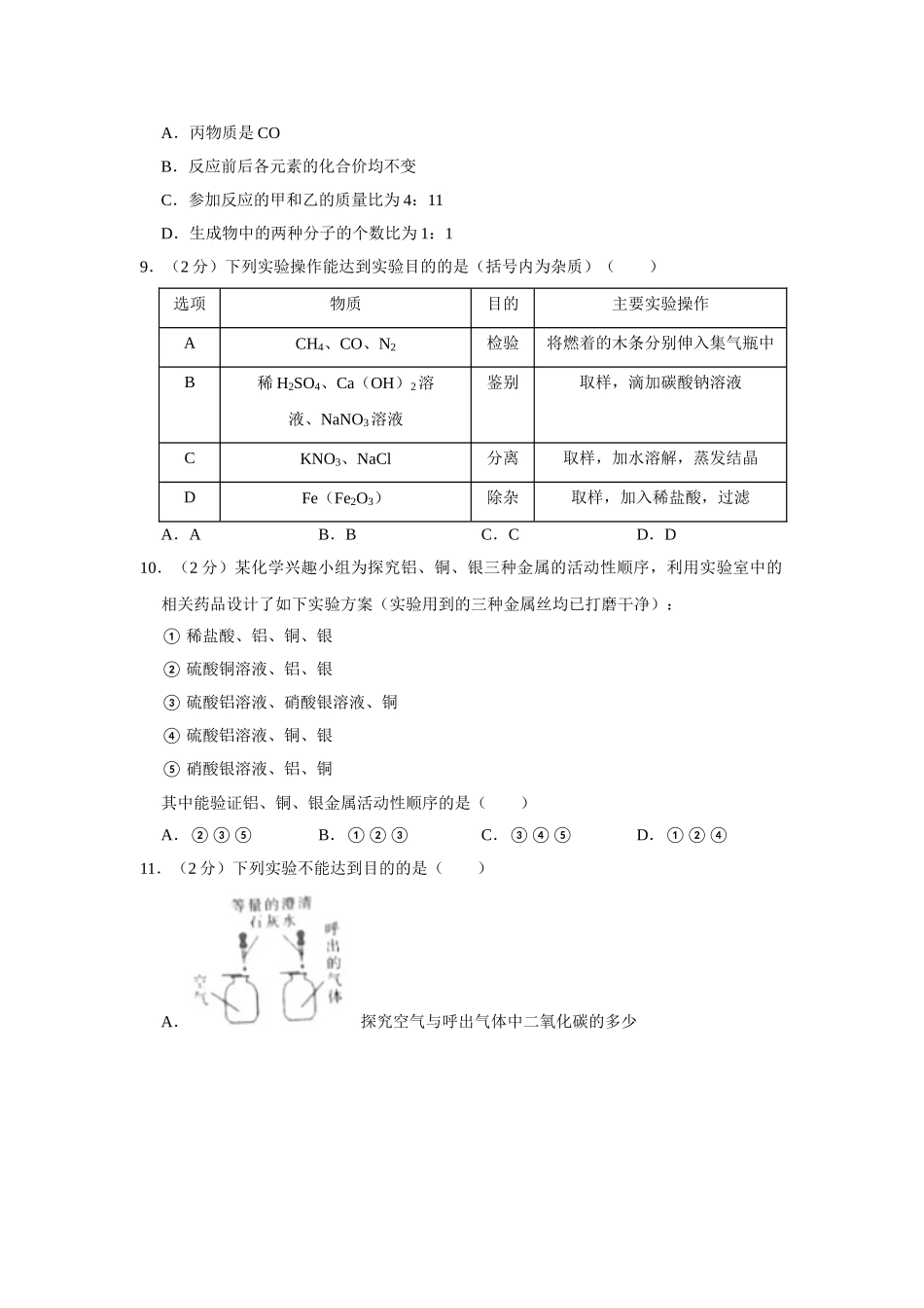 2021年宁夏中考化学真题（原卷版）.doc_第3页