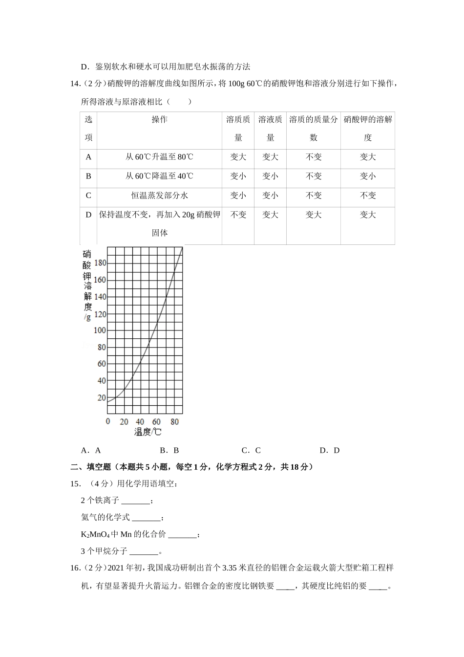 2021年青海省中考化学试卷（省卷）（含解析版）.doc_第3页