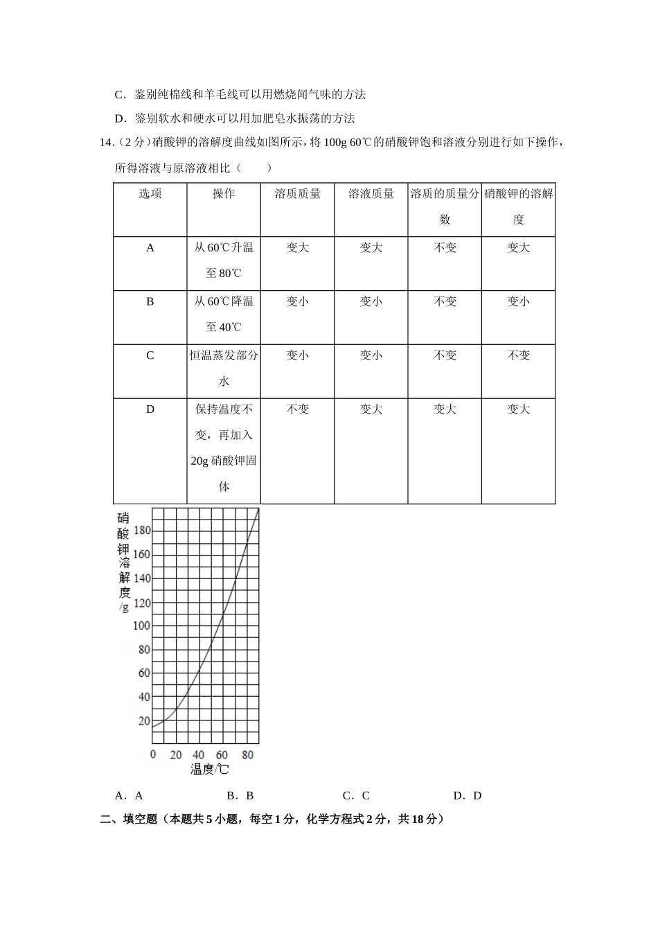 2021年青海省中考化学试卷（省卷）【原卷版】.doc_第3页