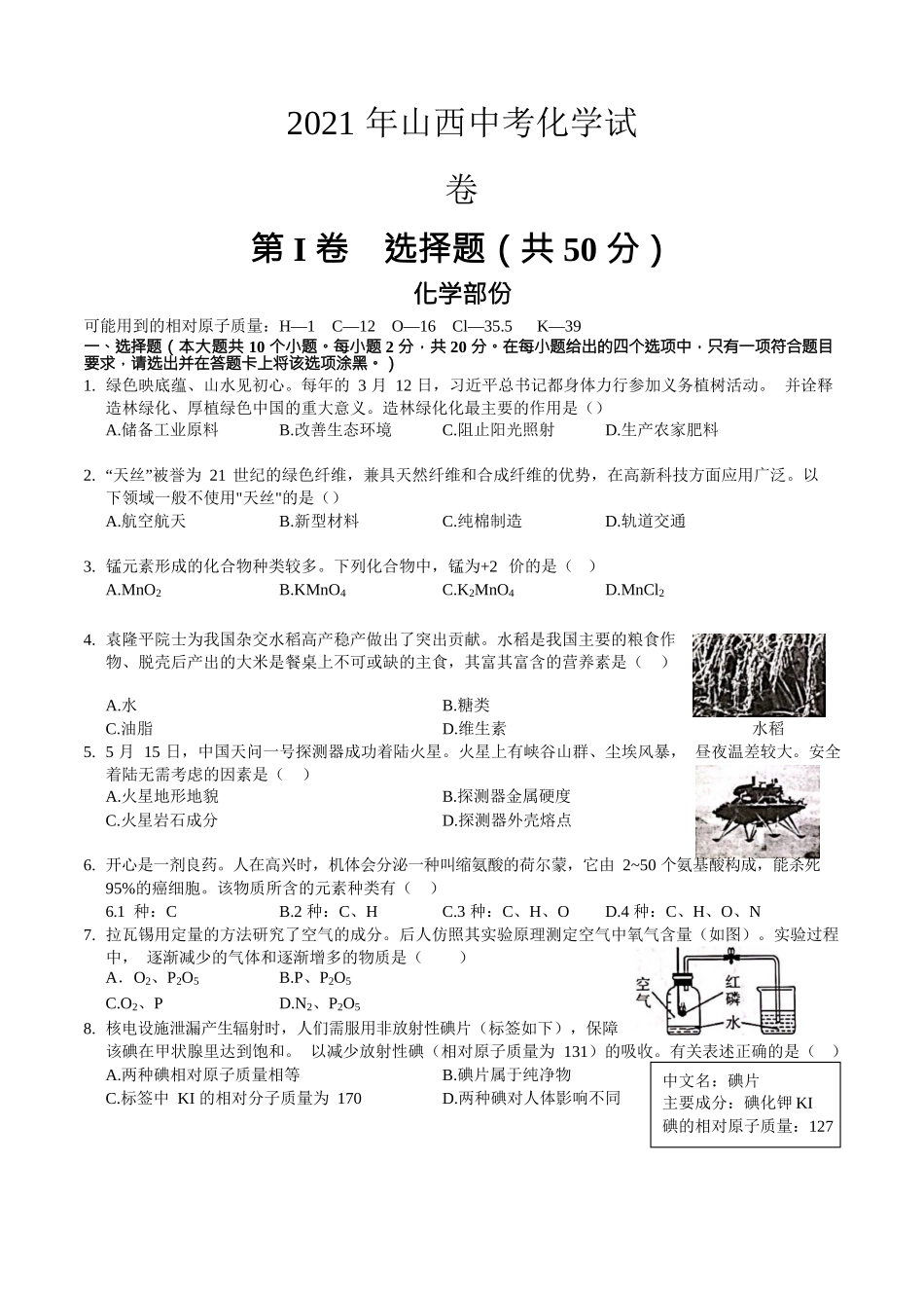 2021年山西省中考化学试题（原卷版）.docx_第1页