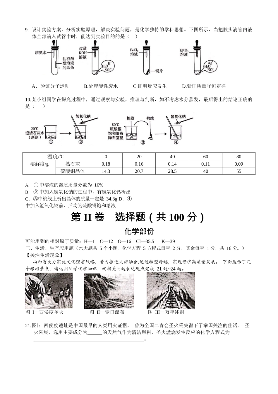 2021年山西省中考化学试题（原卷版）.docx_第2页