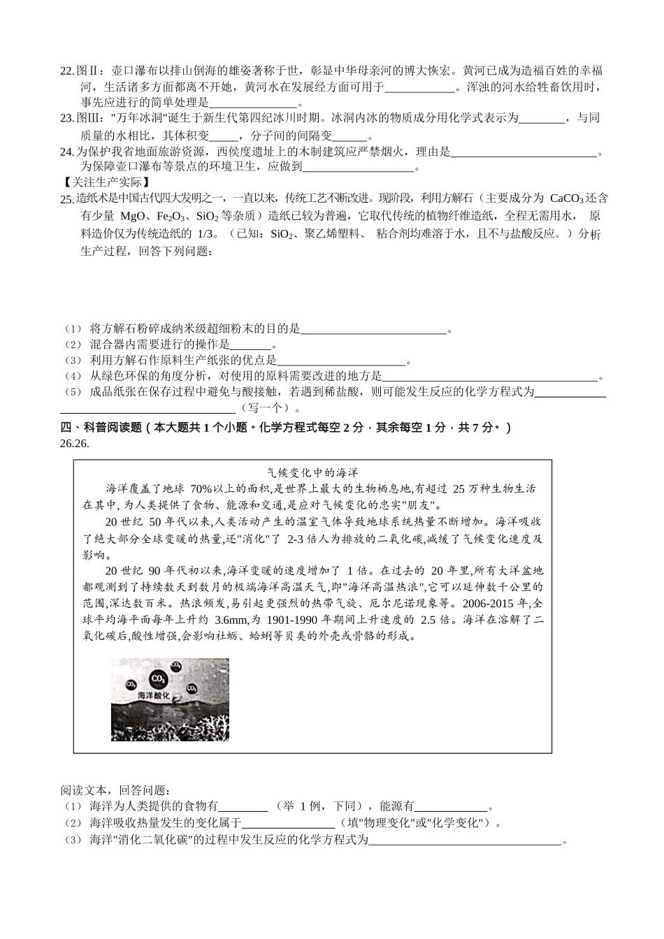 2021年山西省中考化学试题（原卷版）.docx_第3页