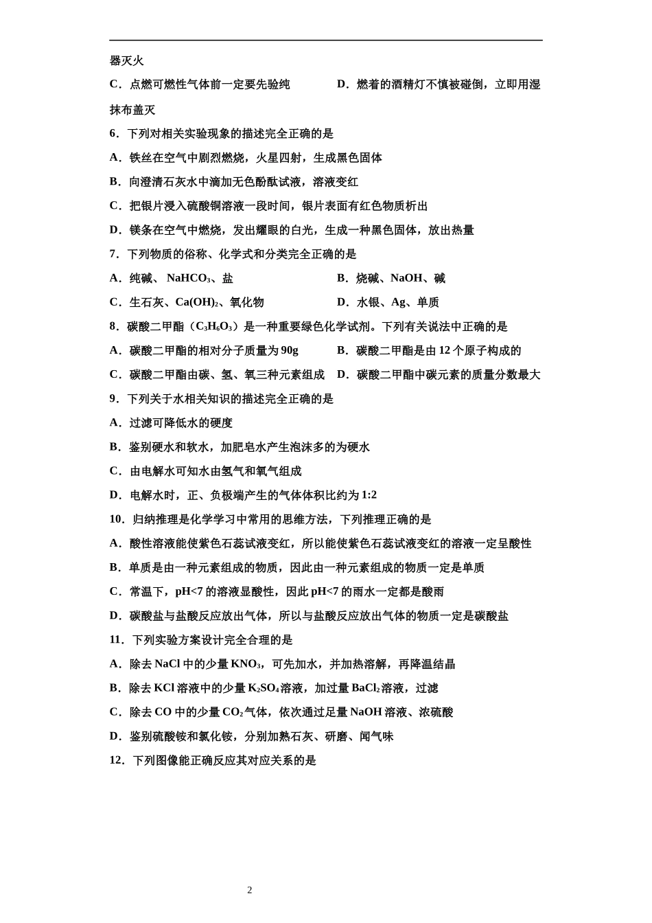 2021年四川省南充市中考化学真题（解析版）.docx_第2页