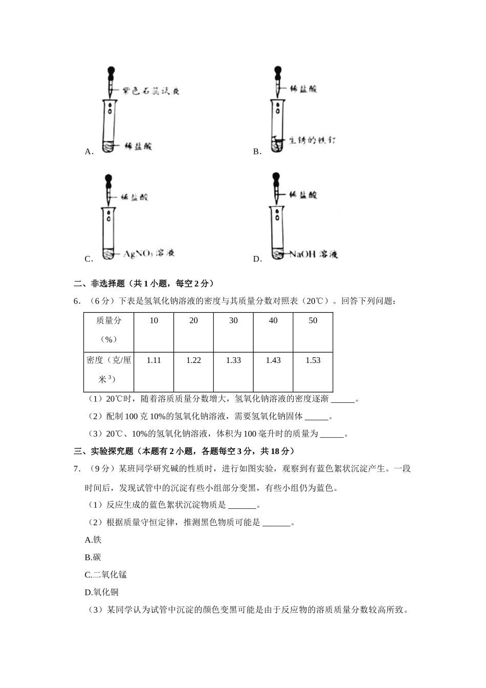 2021年浙江省台州市中考化学真题（原卷版）.doc_第2页