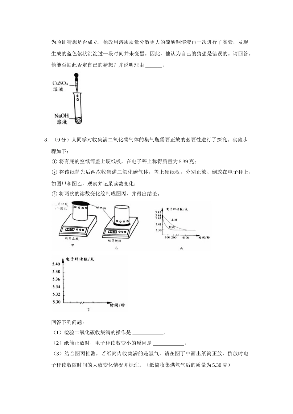 2021年浙江省台州市中考化学真题（原卷版）.doc_第3页