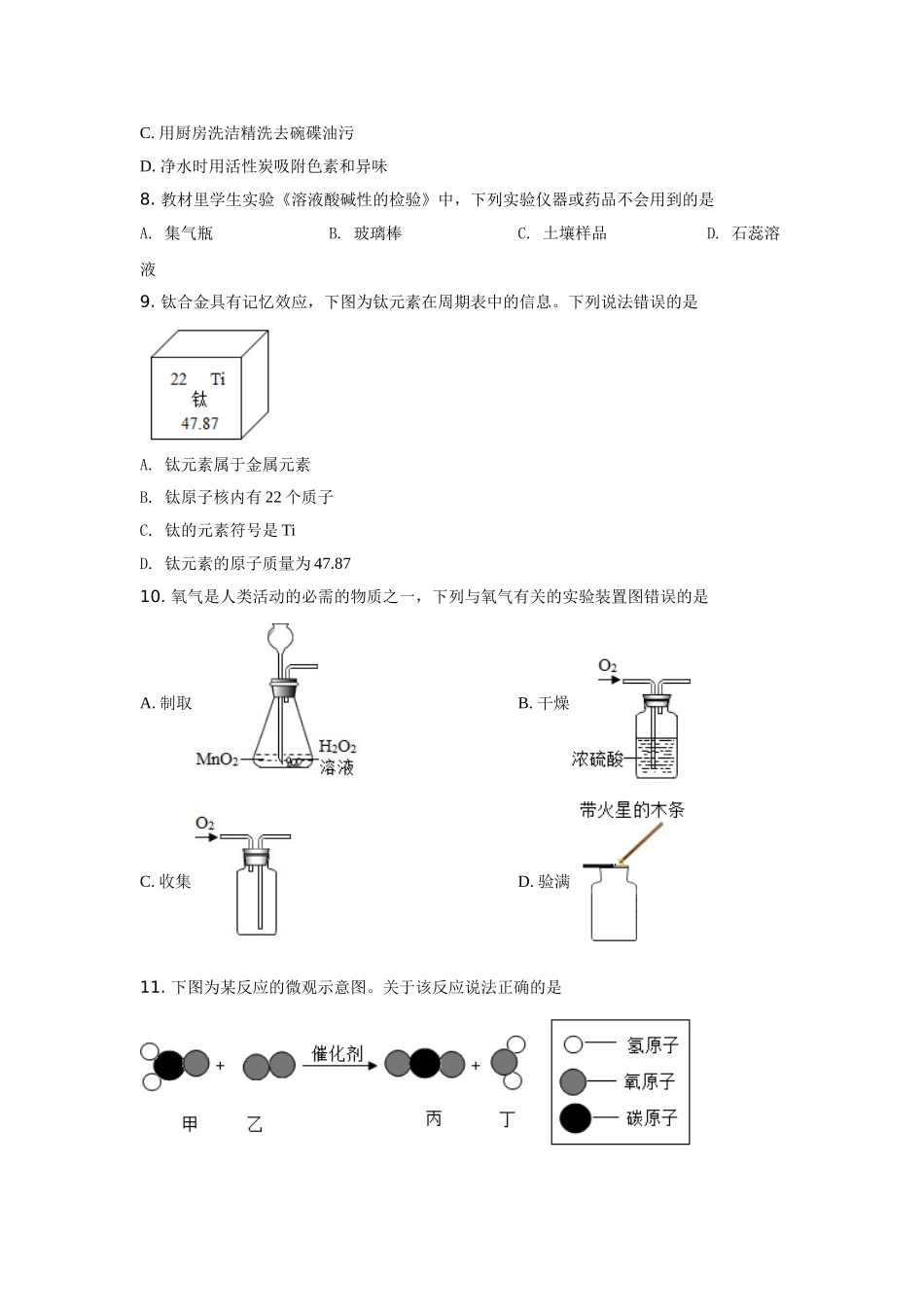2021年重庆市中考化学B卷试卷(含答案).doc_第2页