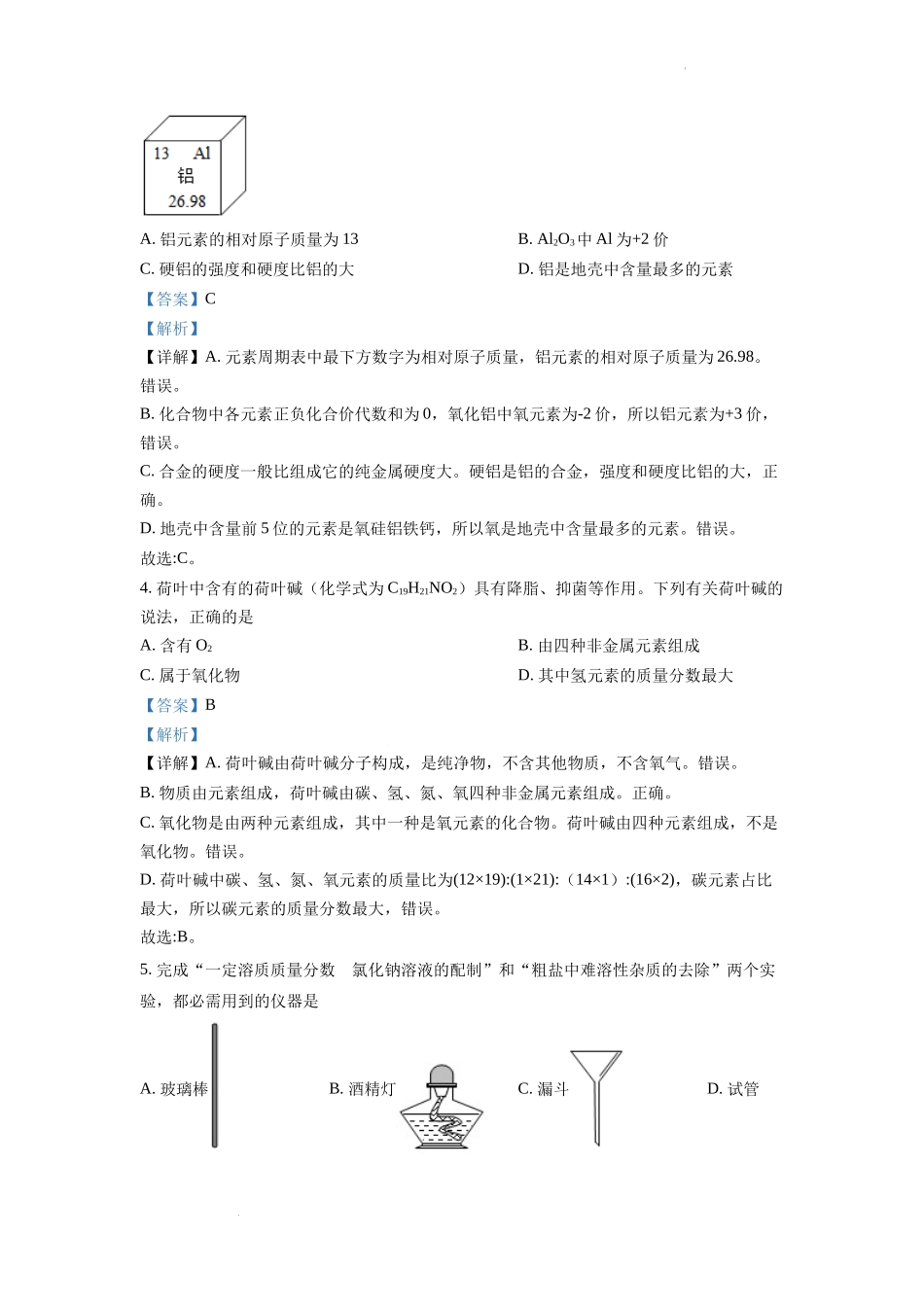 2022年安徽省中考化学真题（解析版）.docx_第2页