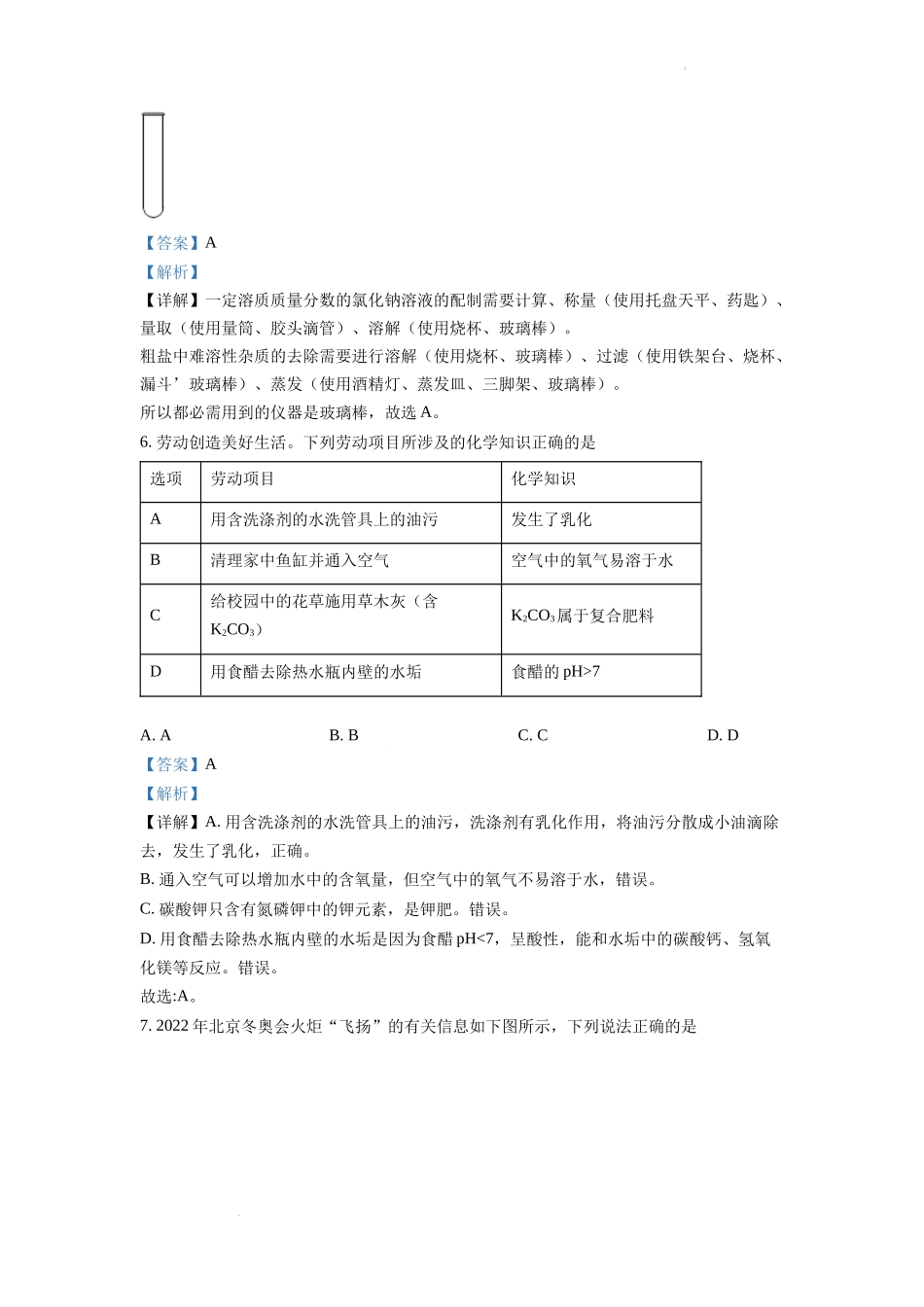 2022年安徽省中考化学真题（解析版）.docx_第3页