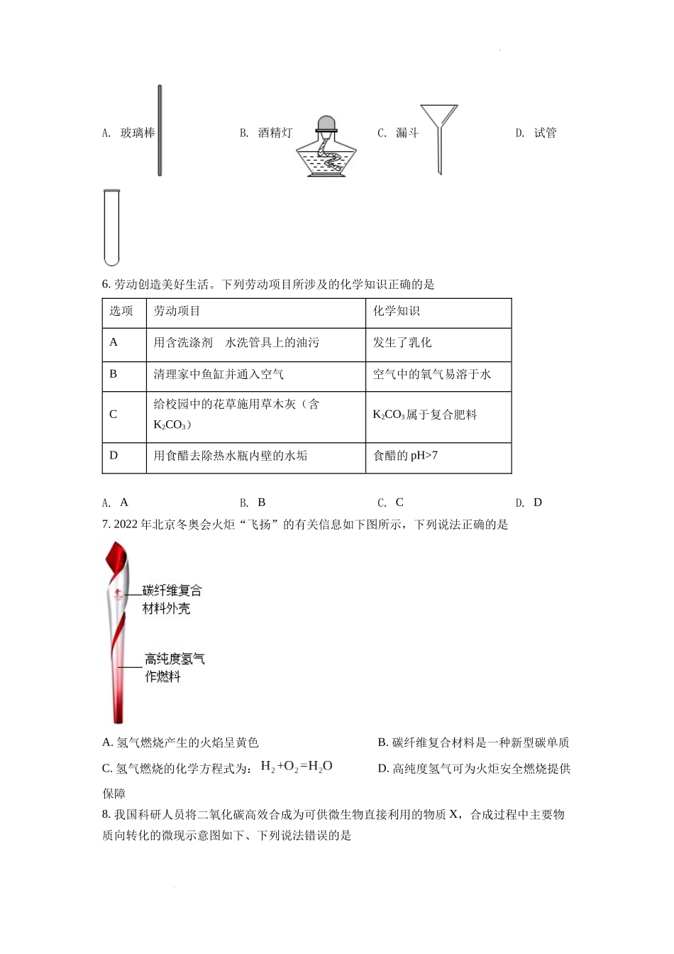 2022年安徽省中考化学真题（原卷版）.docx_第2页