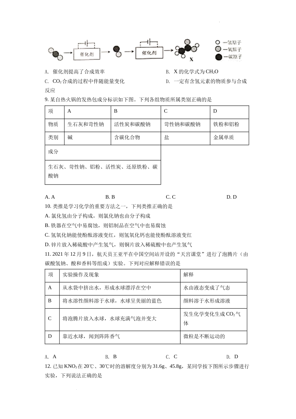 2022年安徽省中考化学真题（原卷版）.docx_第3页