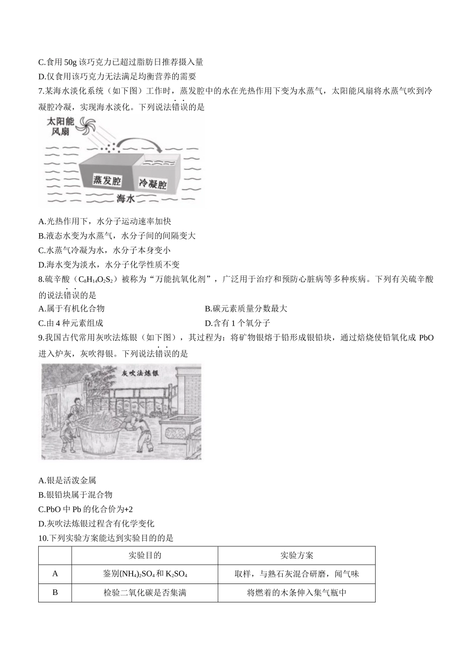 2022年福建省中考化学真题及答案.docx_第2页