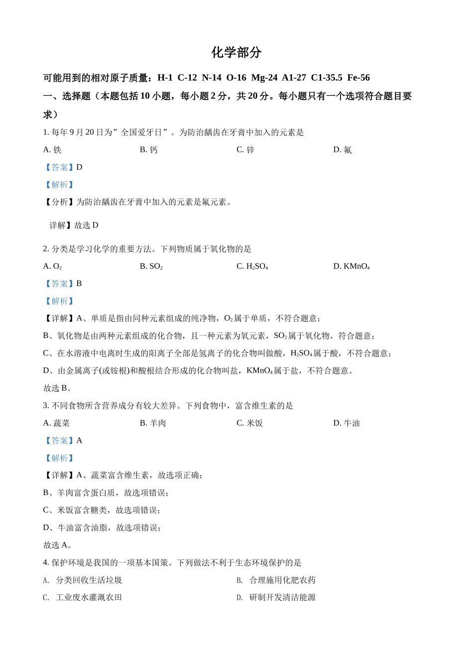 2022年甘肃省武威市中考化学真题（解析版）.docx_第1页