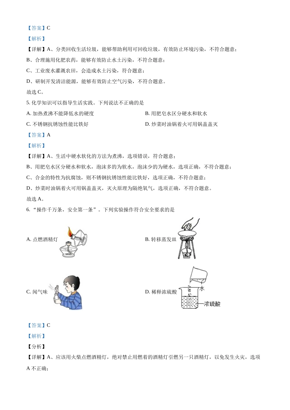 2022年甘肃省武威市中考化学真题（解析版）.docx_第2页