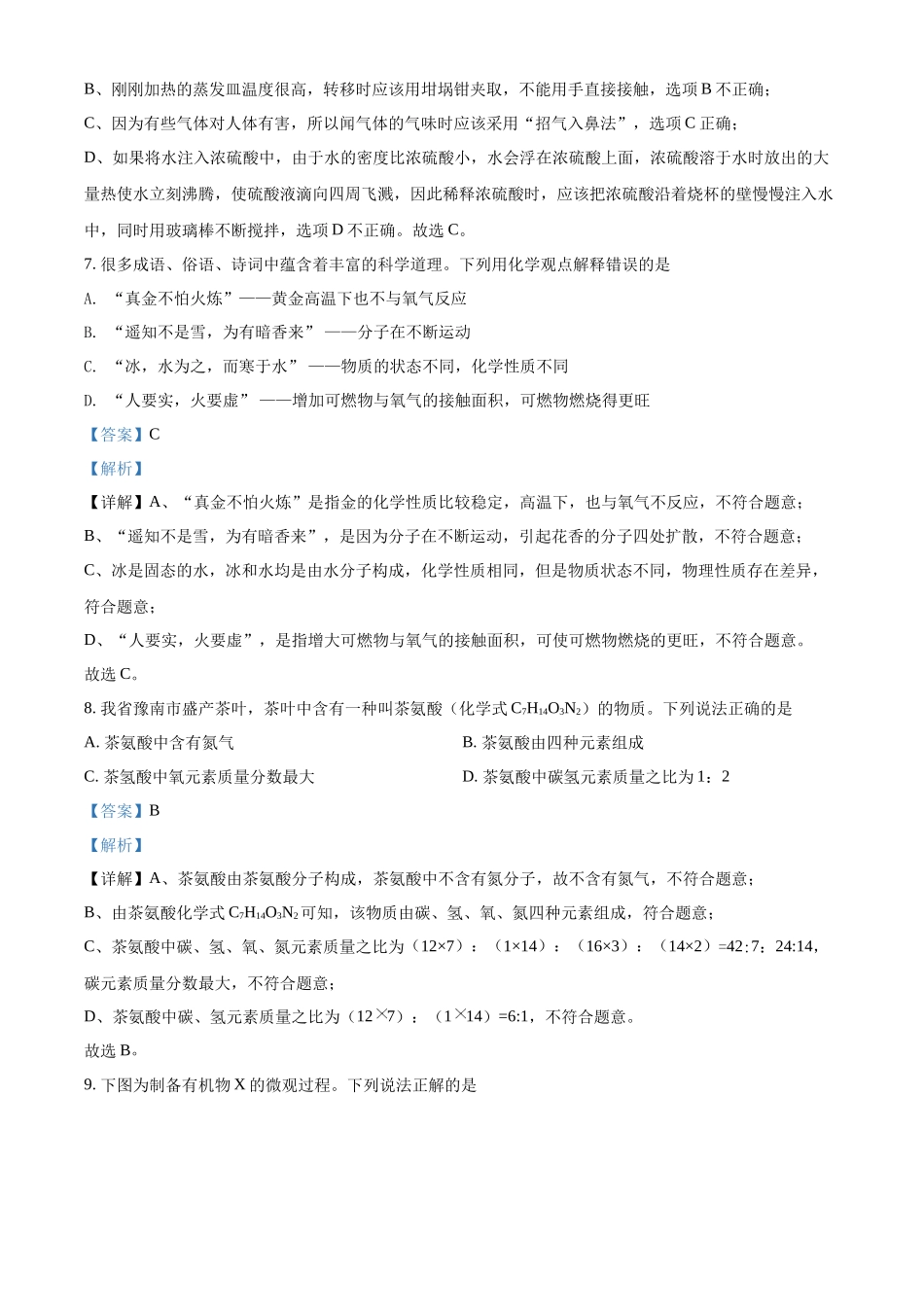 2022年甘肃省武威市中考化学真题（解析版）.docx_第3页