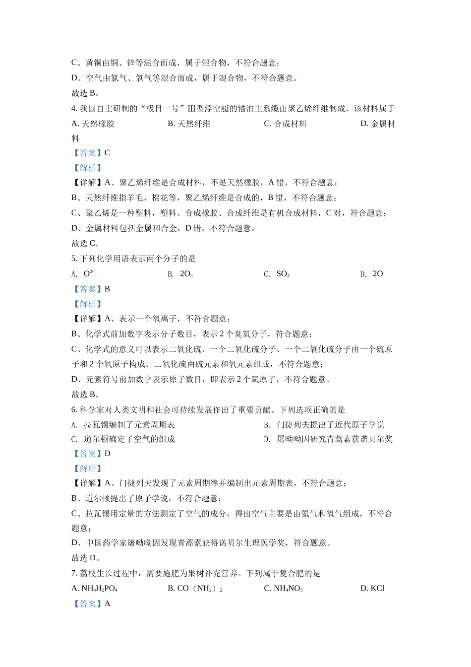 2022年广东省中考化学真题 （解析版）.docx_第2页