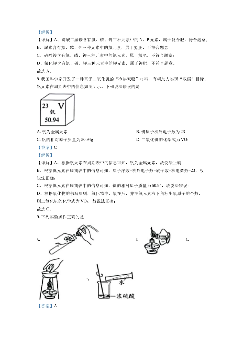 2022年广东省中考化学真题 （解析版）.docx_第3页