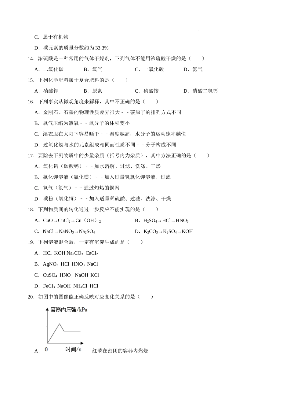 2022年广西河池市中考化学真题.docx_第3页