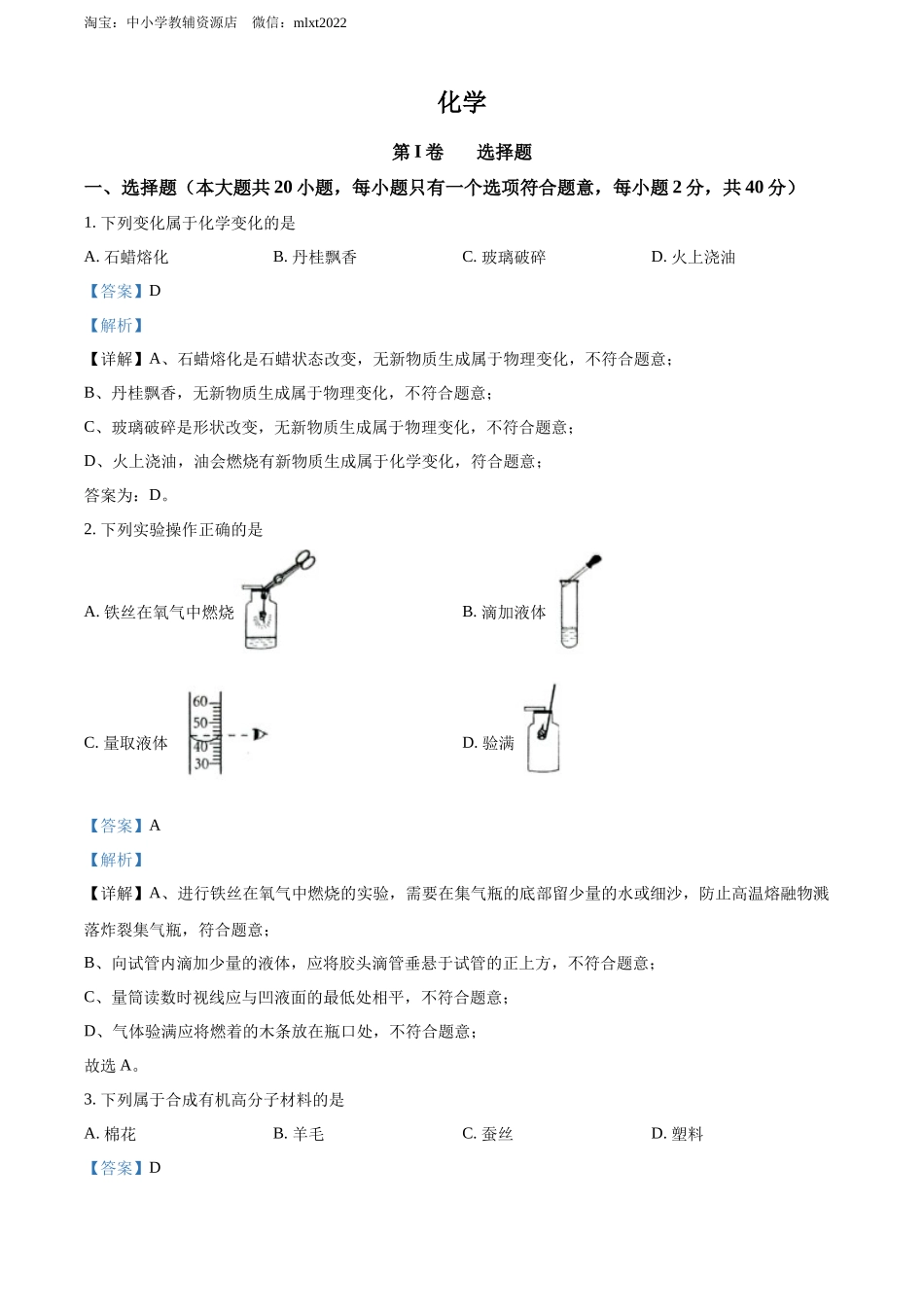 2022年广西贺州市中考化学真题（解析版）.docx_第1页