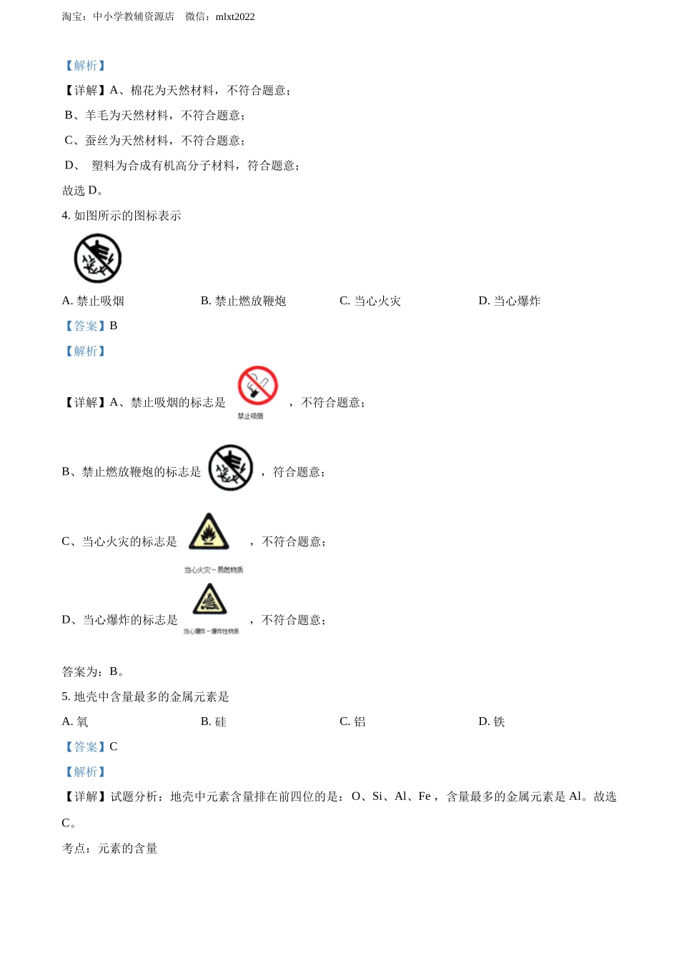 2022年广西贺州市中考化学真题（解析版）.docx_第2页