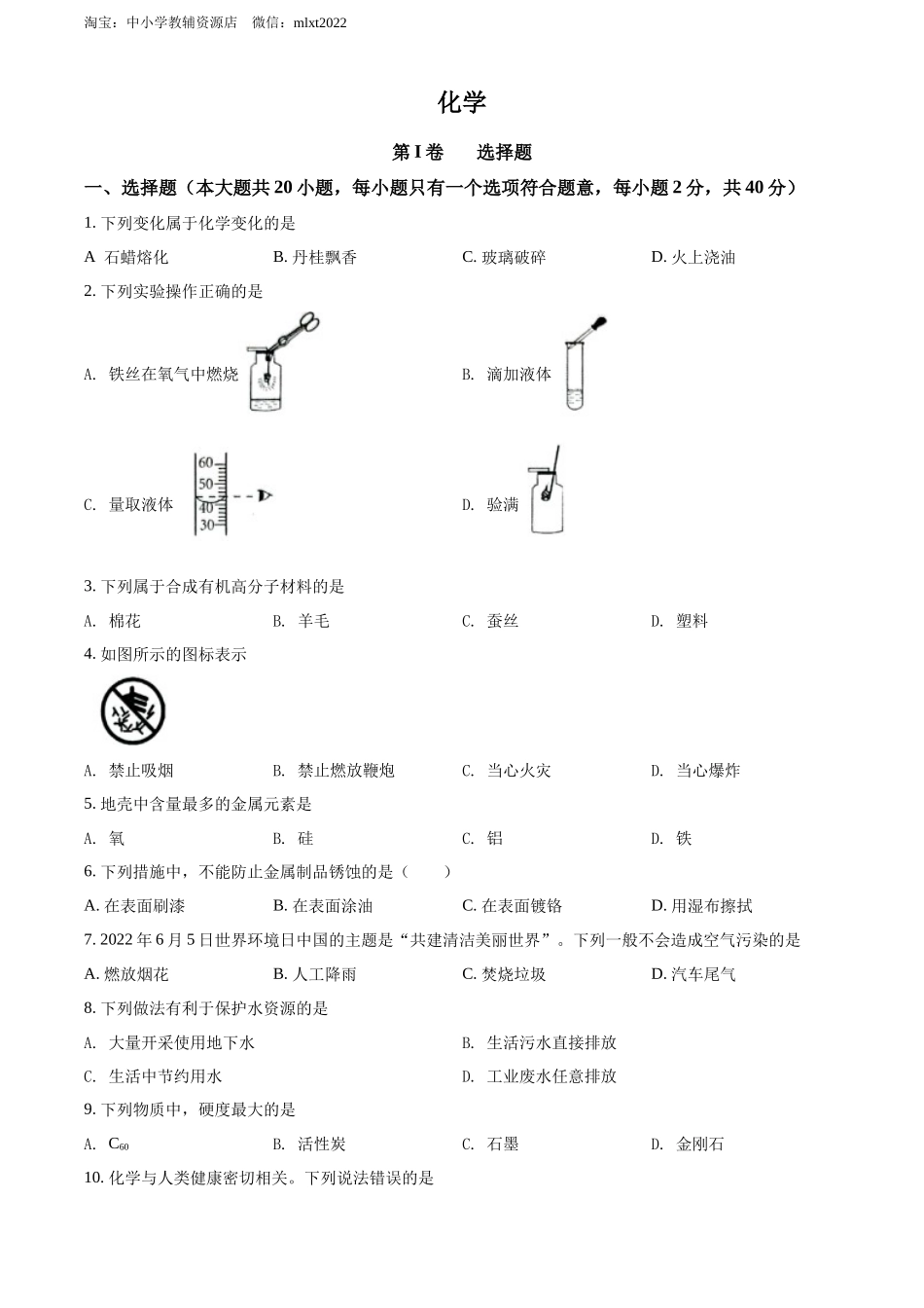 2022年广西贺州市中考化学真题（原卷版）.docx_第1页