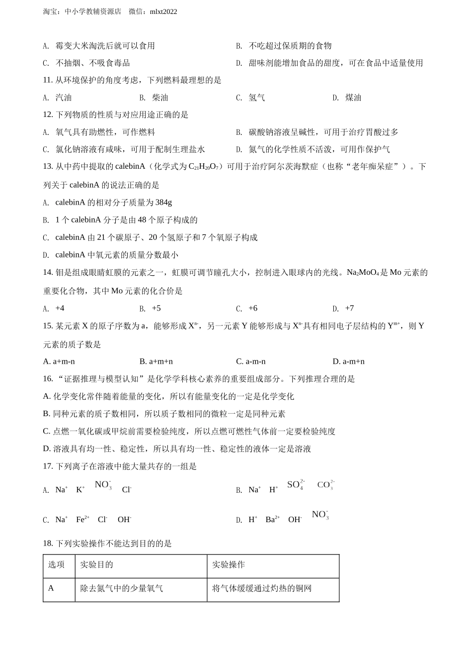 2022年广西贺州市中考化学真题（原卷版）.docx_第2页