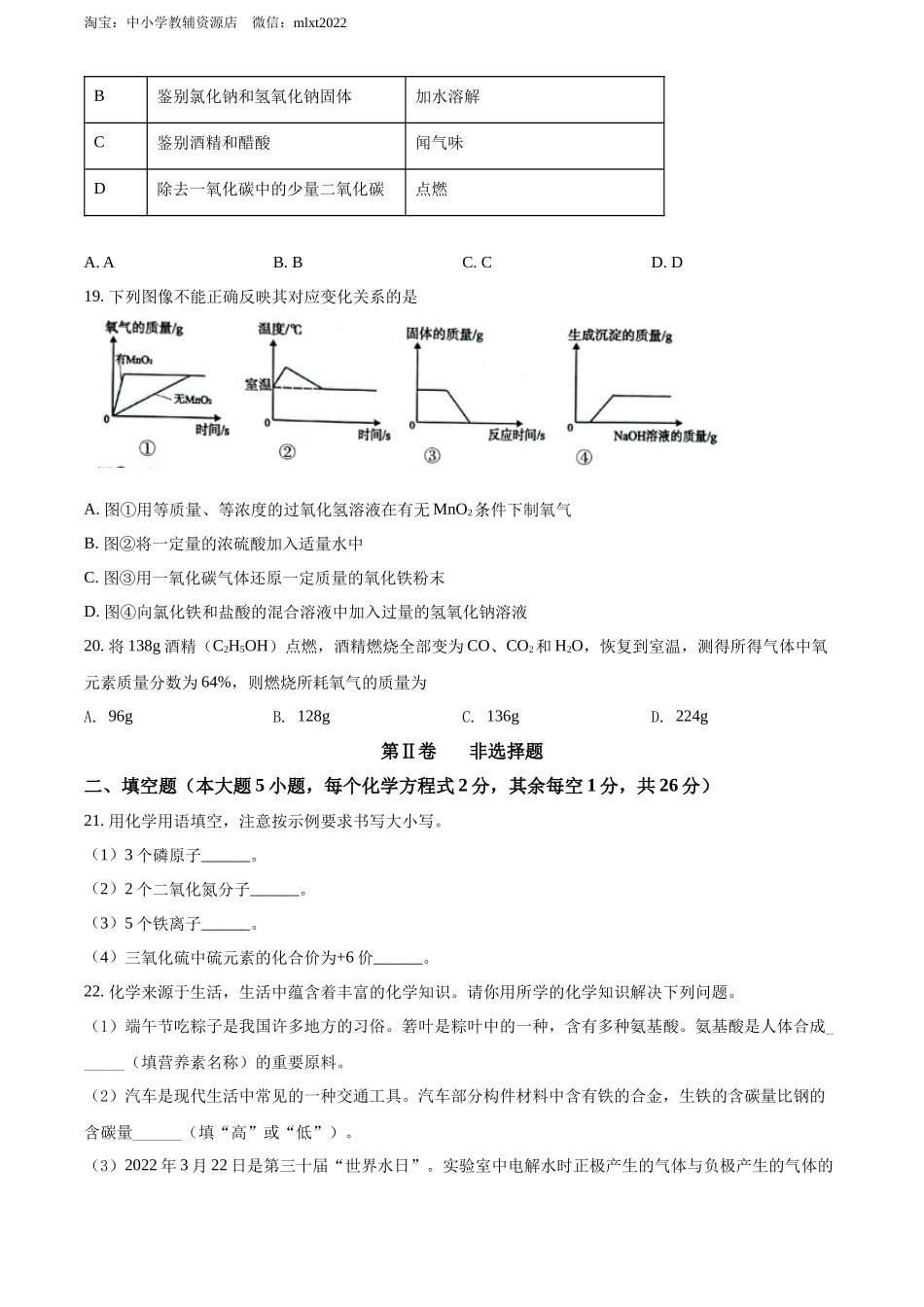 2022年广西贺州市中考化学真题（原卷版）.docx_第3页