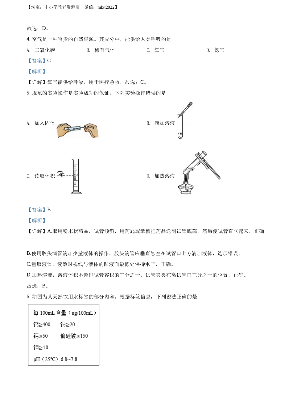 2022年广西梧州市中考化学真题（解析版）.docx_第2页
