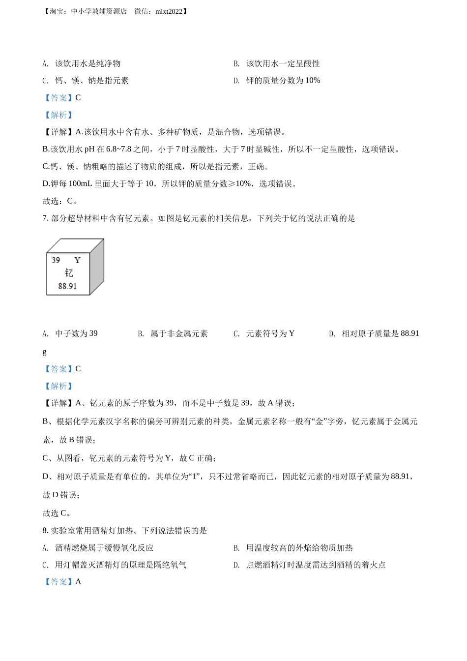 2022年广西梧州市中考化学真题（解析版）.docx_第3页