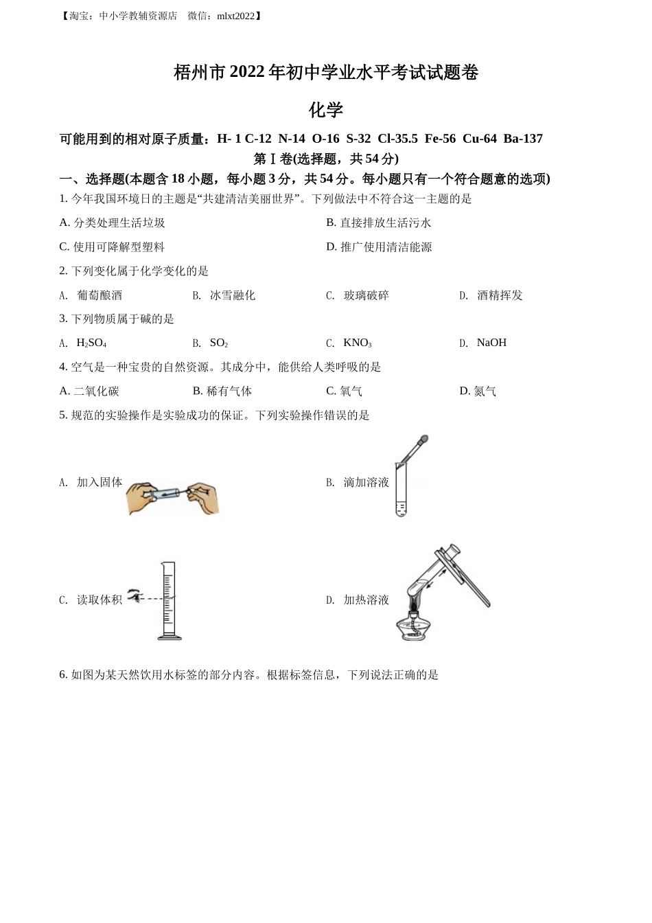2022年广西梧州市中考化学真题（原卷版）.docx_第1页