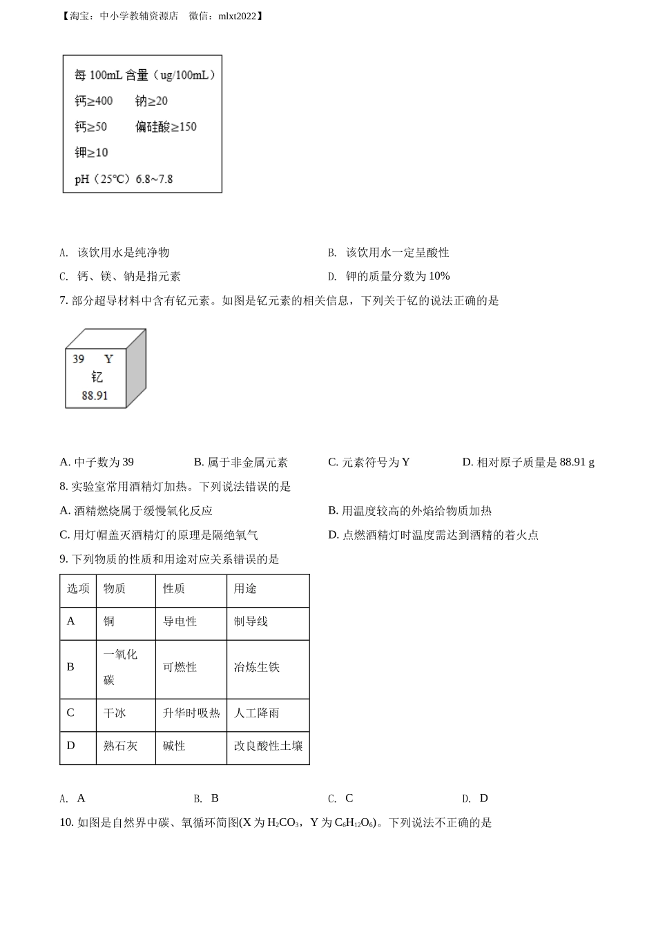2022年广西梧州市中考化学真题（原卷版）.docx_第2页