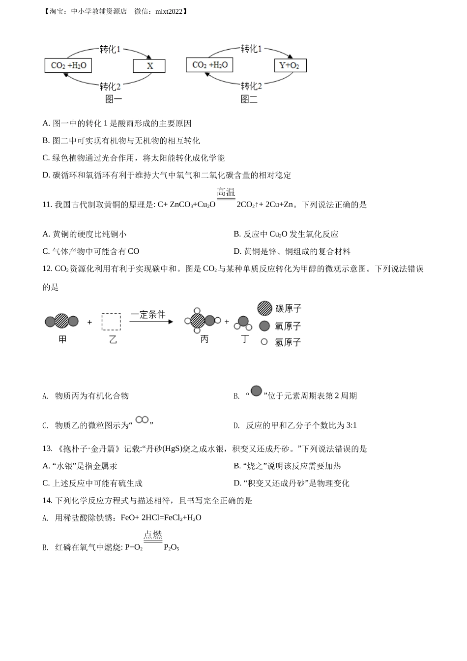 2022年广西梧州市中考化学真题（原卷版）.docx_第3页