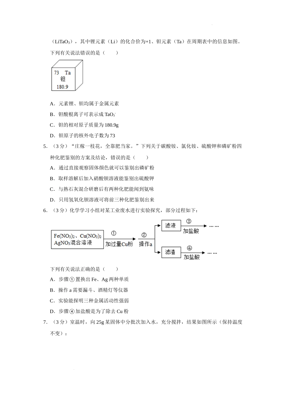 2022年贵州省毕节市中考化学真题.docx_第2页