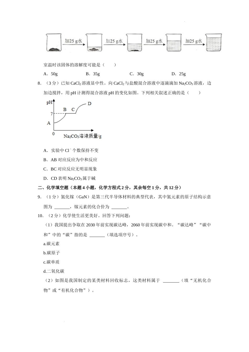 2022年贵州省毕节市中考化学真题.docx_第3页