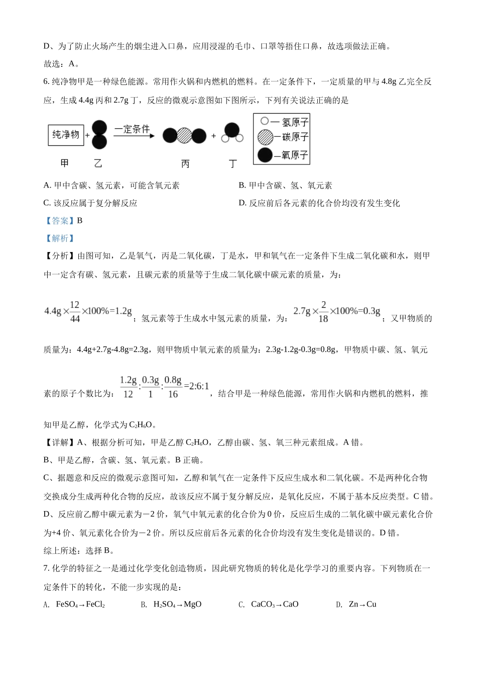 2022年贵州省黔东南州中考化学真题（解析版）.docx_第3页