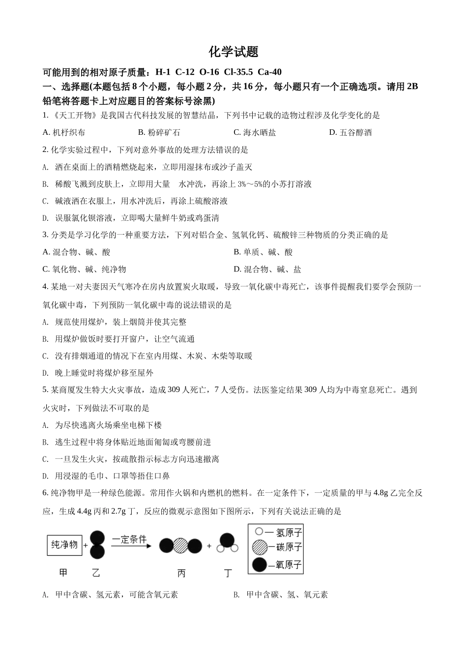 2022年贵州省黔东南州中考化学真题（原卷版）.docx_第1页