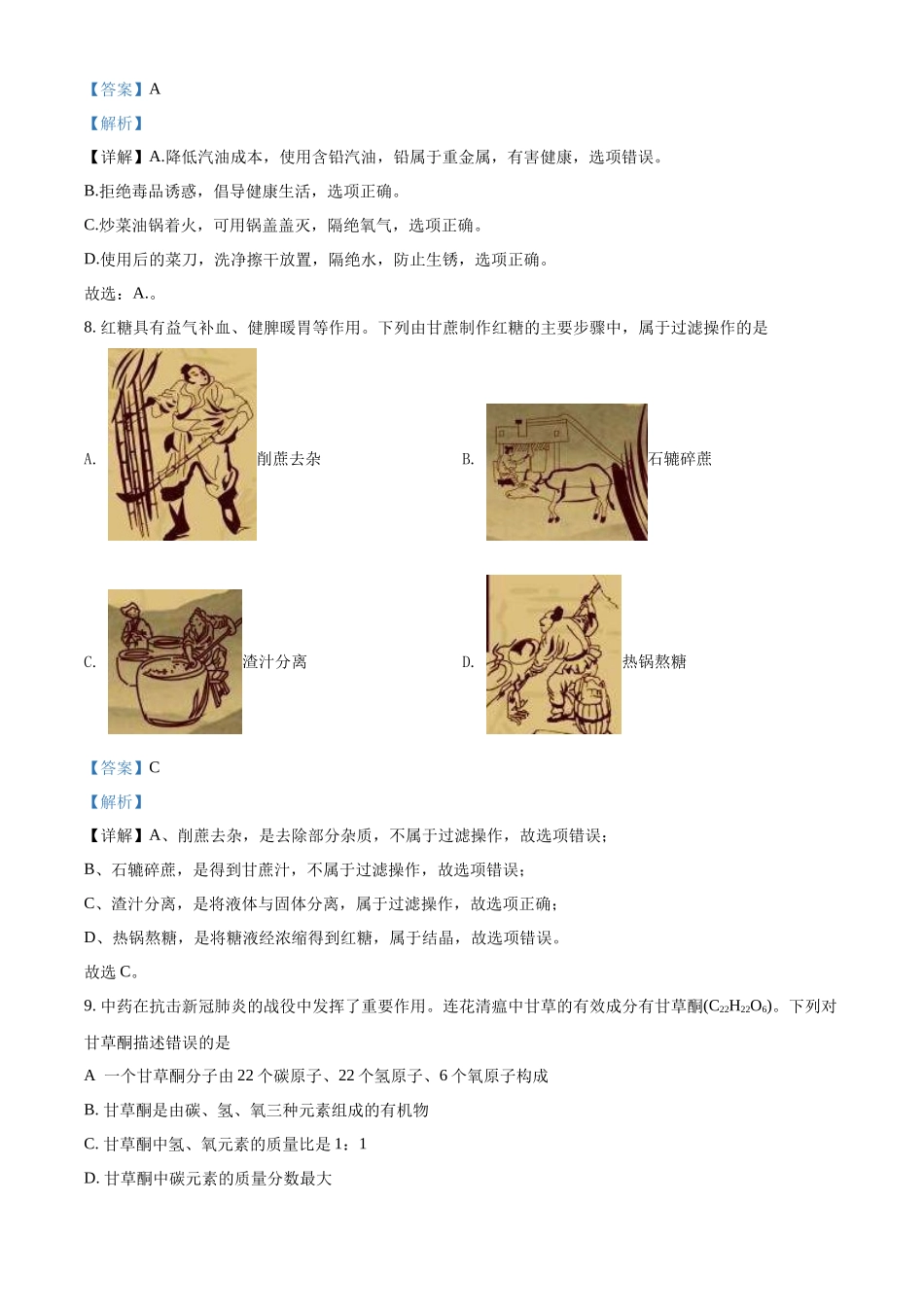 2022年海南省中考化学真题（解析版）.docx_第3页