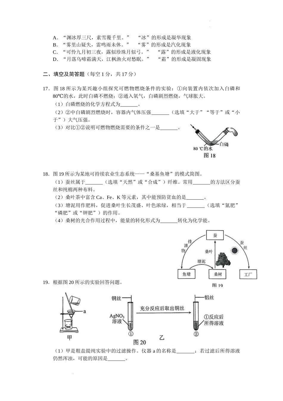 2022年河北省中考化学真题及答案.docx_第3页