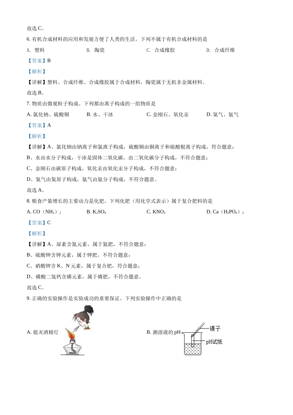 2022年河南省中考化学真题（解析版）.docx_第3页