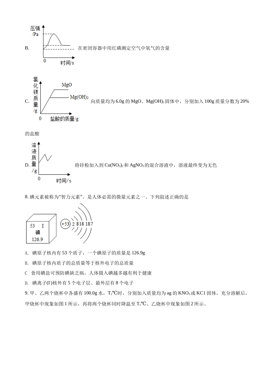 2022年黑龙江省大庆市中考化学真题（原卷版）.docx_第3页