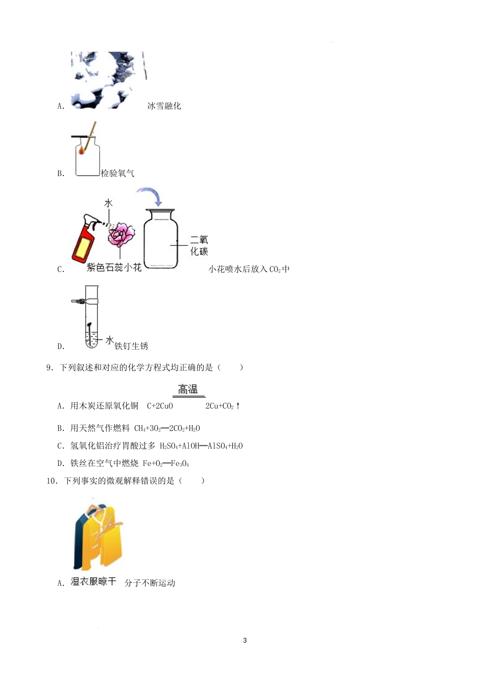 2022年黑龙江省哈尔滨市中考化学试卷.docx_第3页