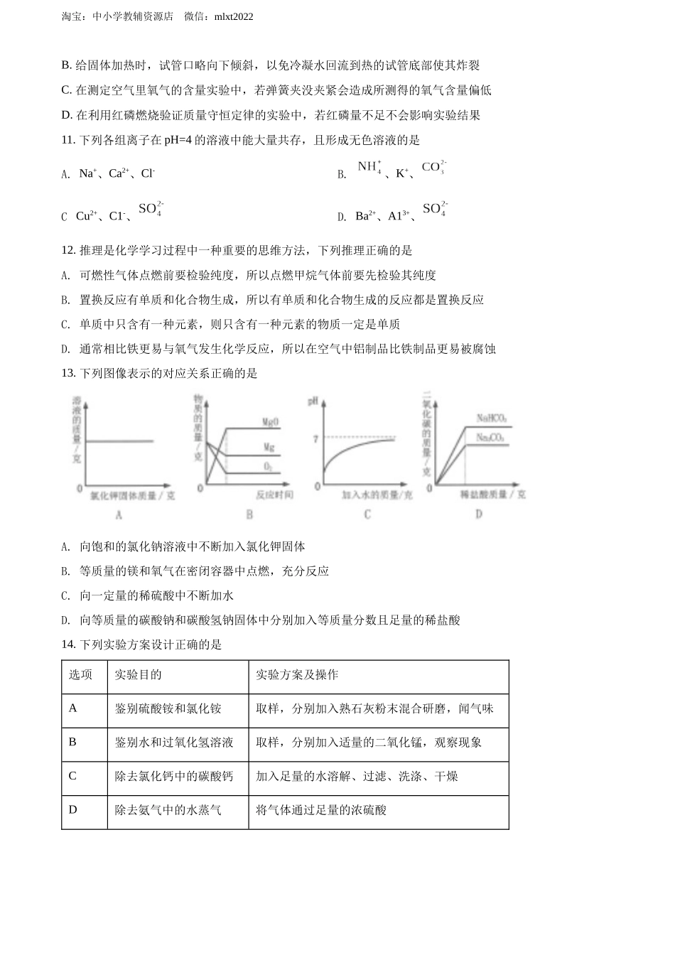 2022年黑龙江省齐齐哈尔市中考化学真题（原卷版）.docx_第3页