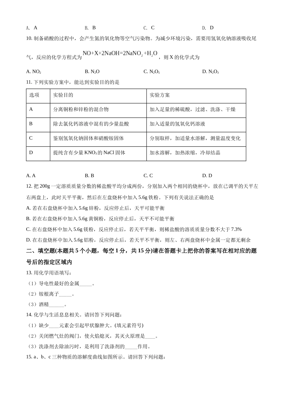 2022年黑龙江省绥化市中考化学真题（原卷版）.docx_第3页