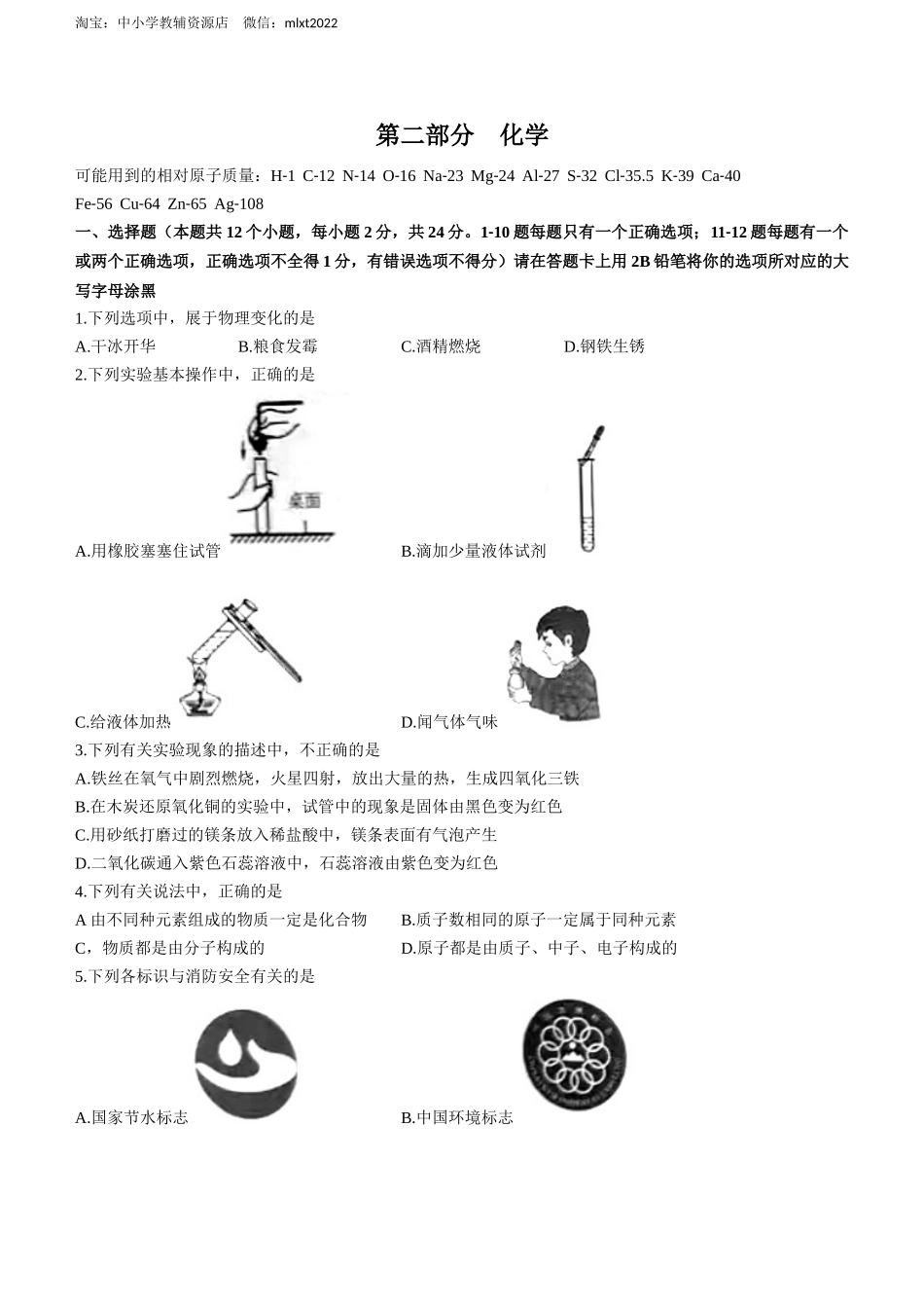 2022年黑龙江省绥化市中考化学真题及答案.docx_第1页