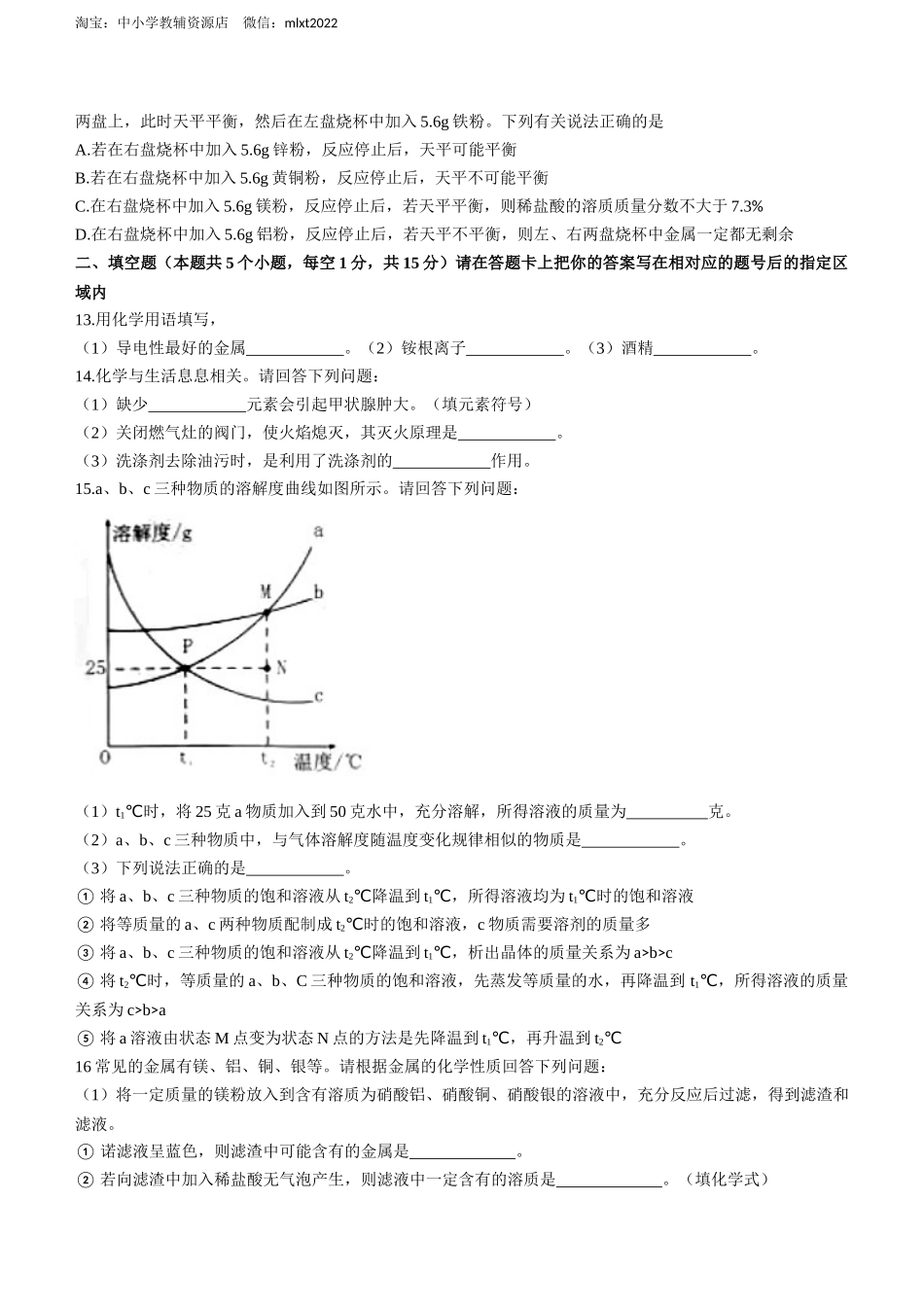 2022年黑龙江省绥化市中考化学真题及答案.docx_第3页