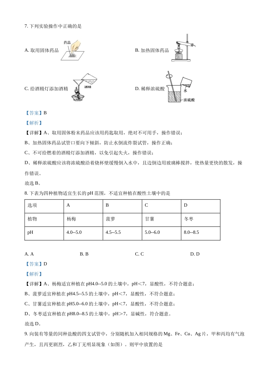 2022年湖北省黄石市中考化学真题（解析版）.docx_第3页