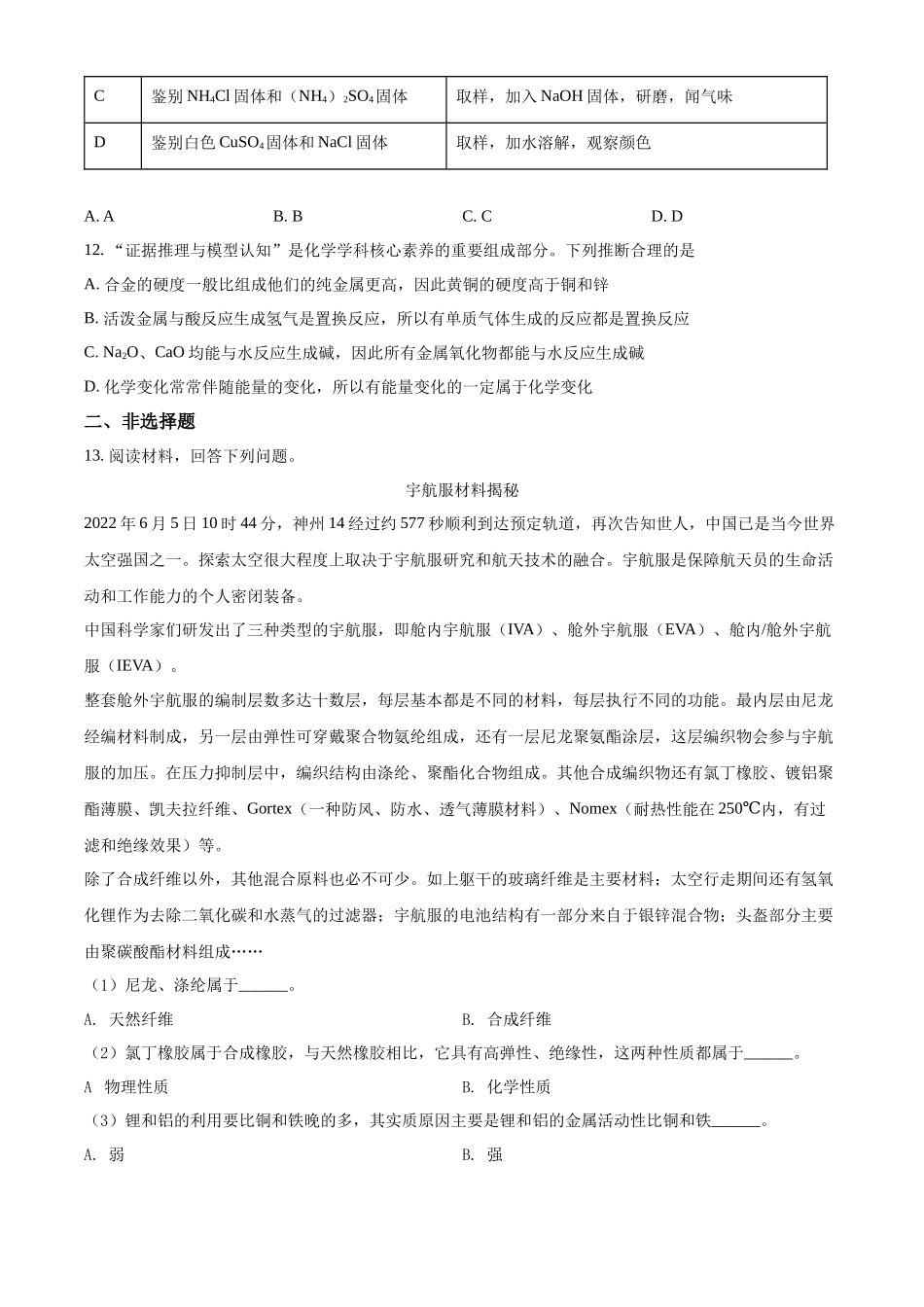 2022年湖北省黄石市中考化学真题（原卷版）.docx_第3页