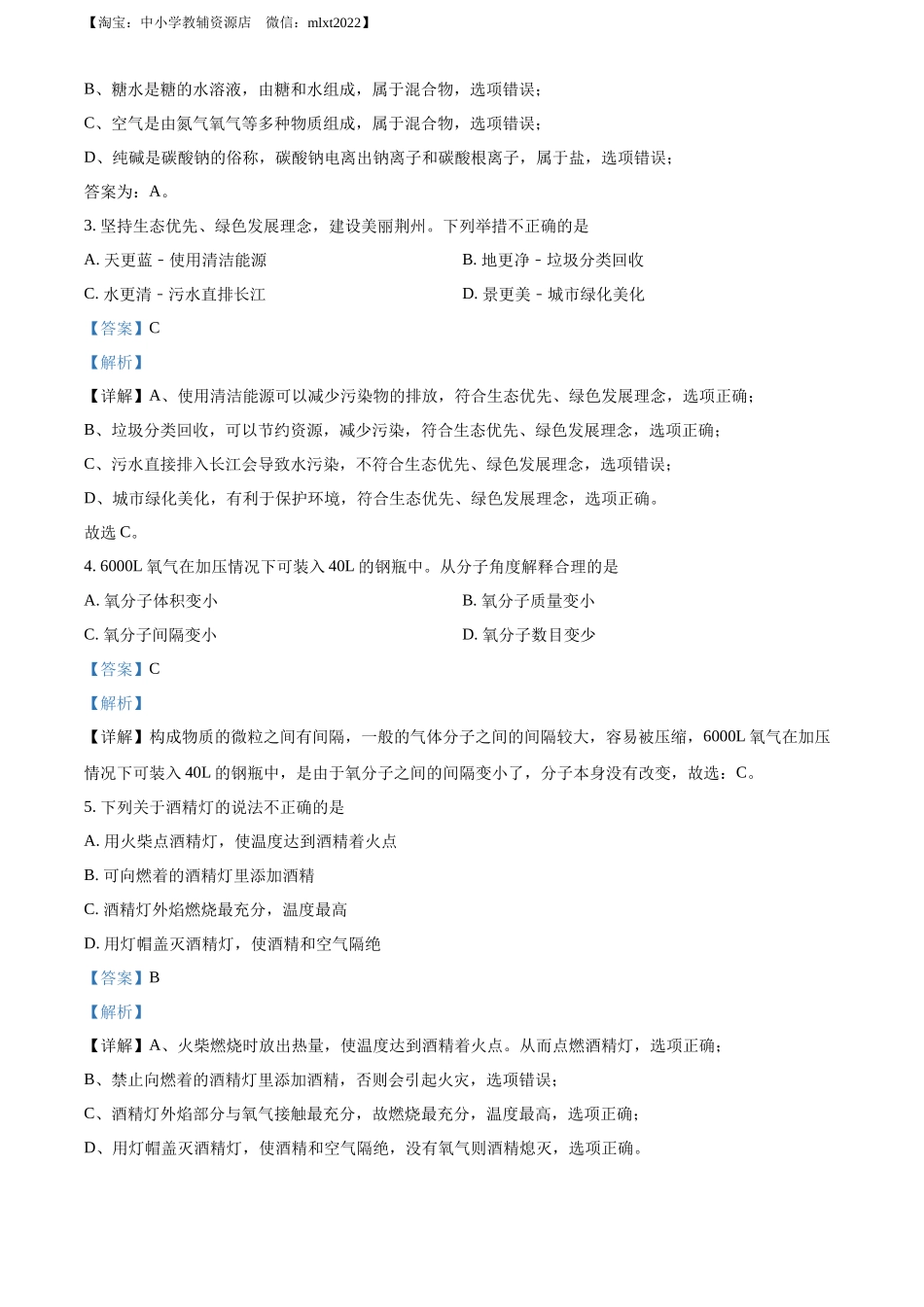 2022年湖北省荆州市中考化学真题（解析版）.docx_第2页