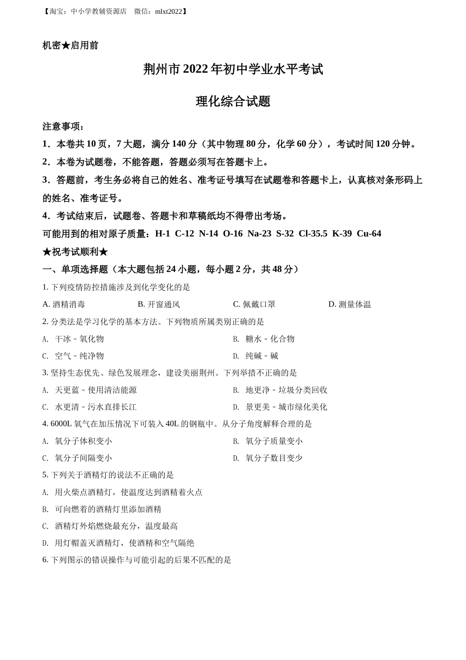 2022年湖北省荆州市中考化学真题（原卷版）.docx_第1页